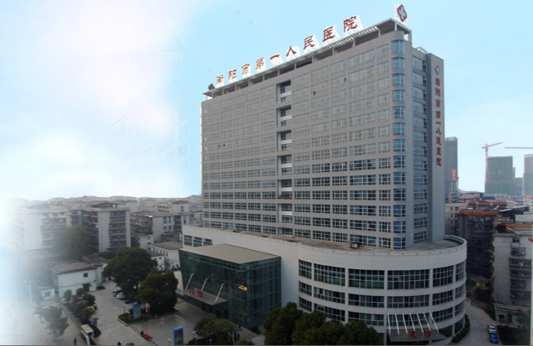 衡阳市第一人民医院